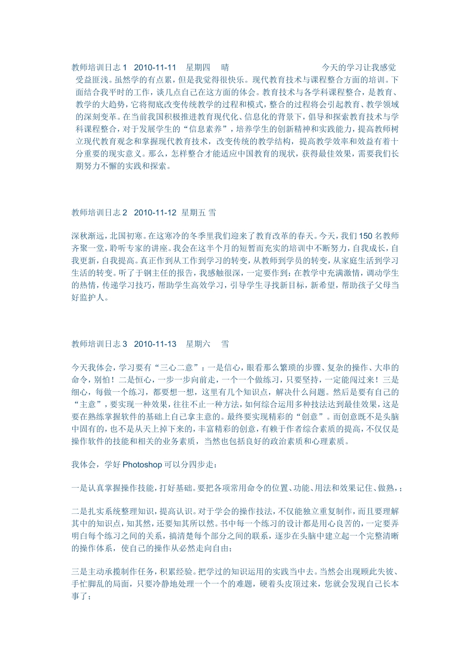 教师培训日志1_第1页