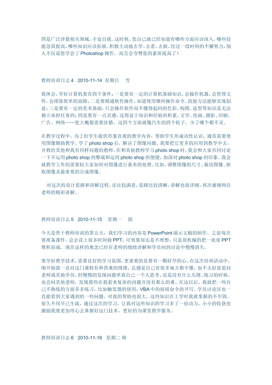 教师培训日志1_第2页