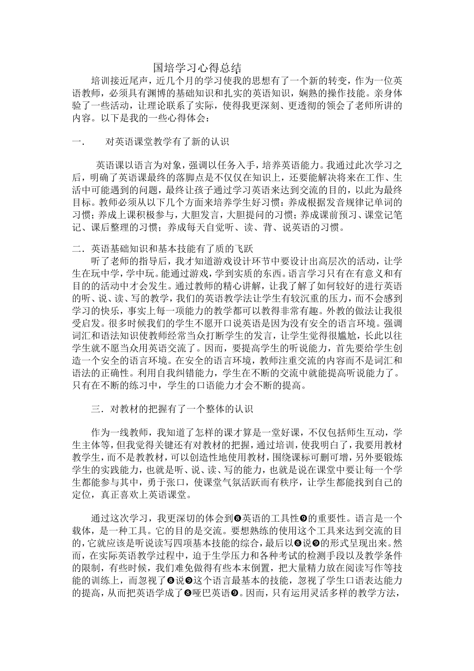 教师培训日志1_第3页