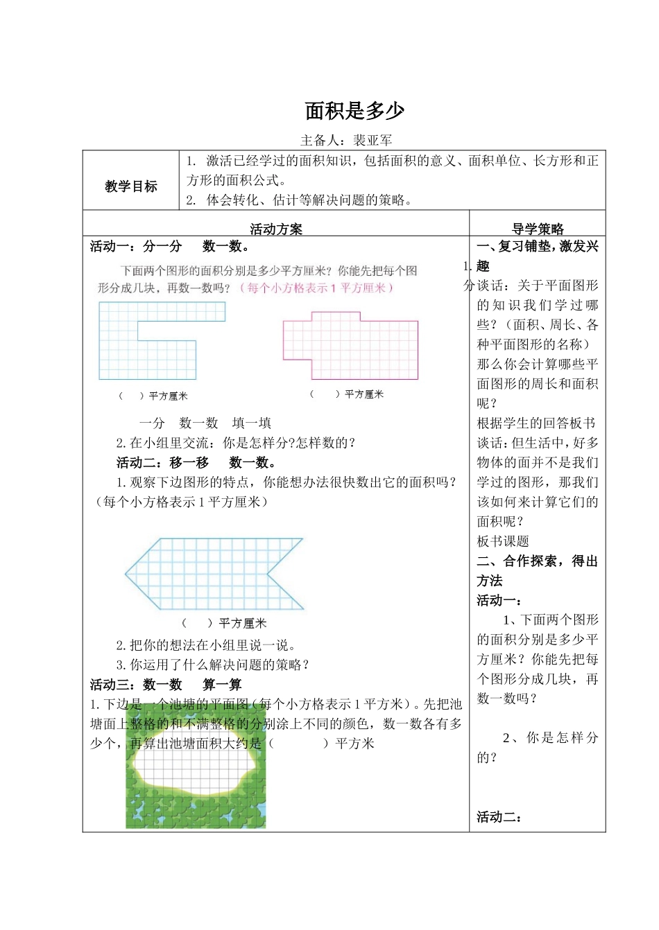 认识负数教案3_第1页