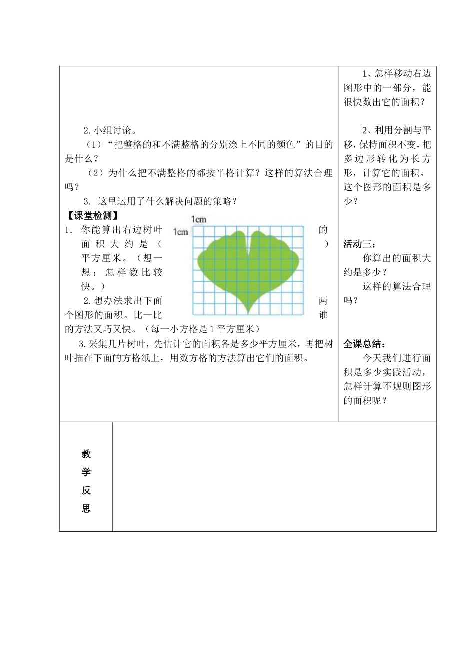 认识负数教案3_第2页