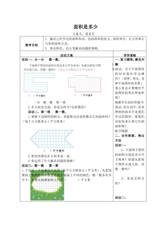 认识负数教案3
