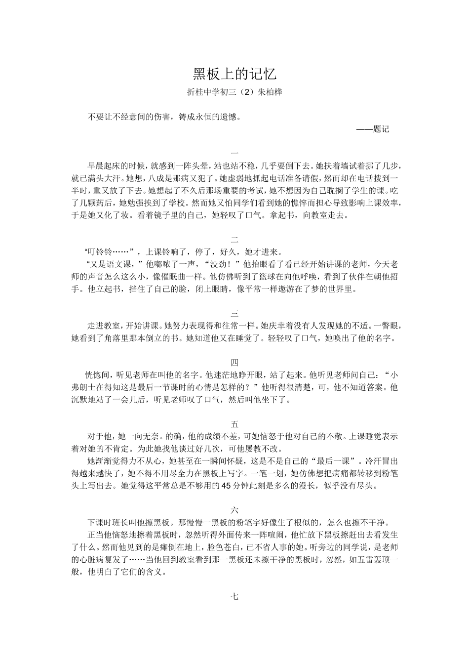 黑板上的记忆_第1页