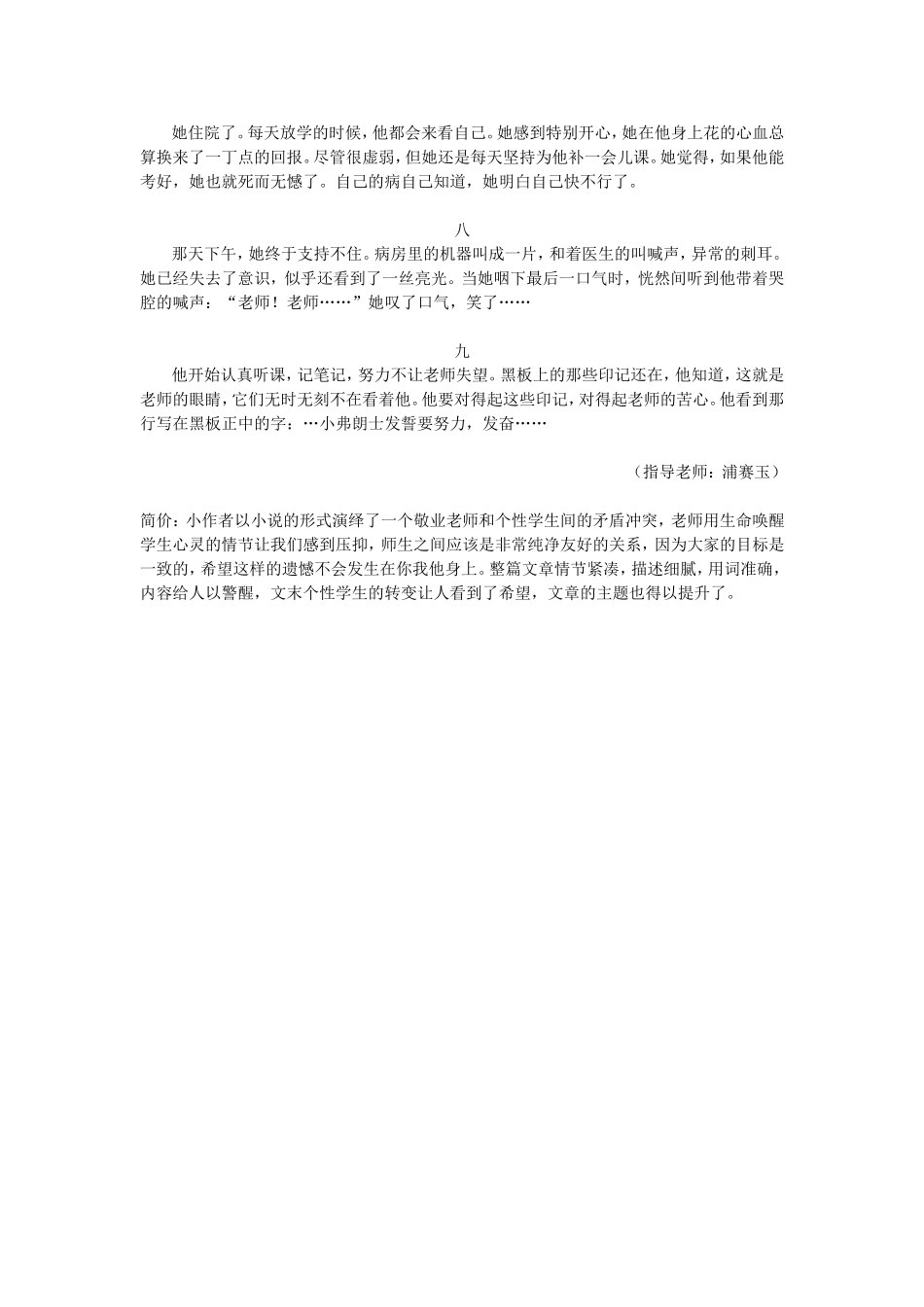 黑板上的记忆_第2页