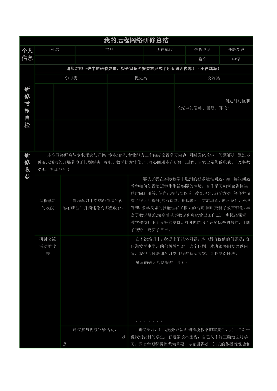 研修总结与心得_第1页