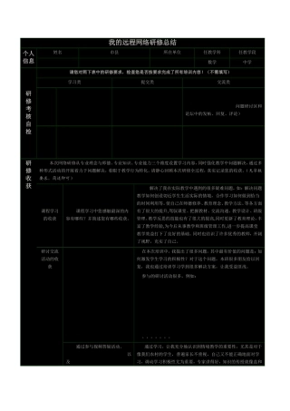 研修总结与心得