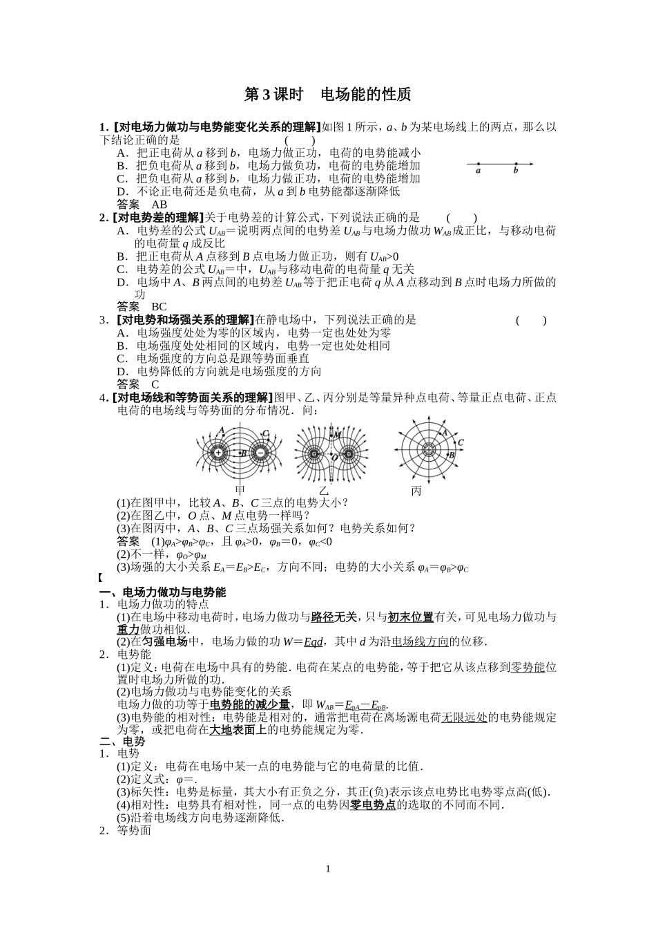 电场能的性质_第1页