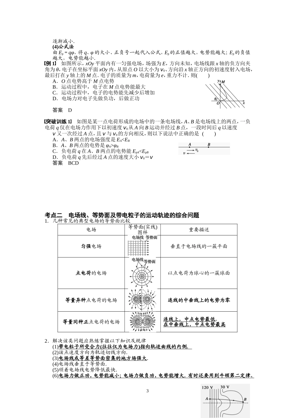 电场能的性质_第3页