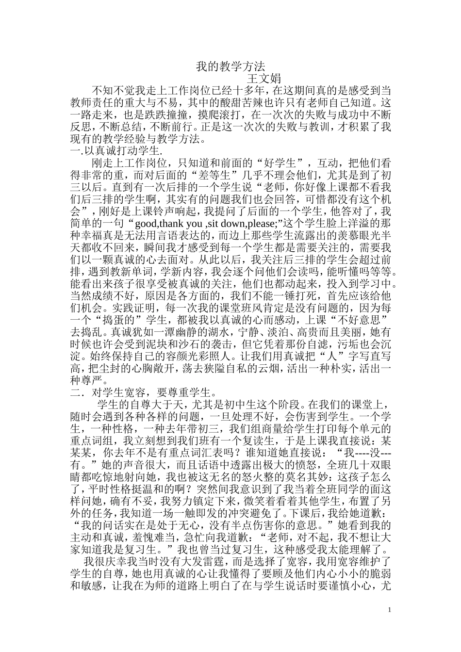 我的教学方法_第1页