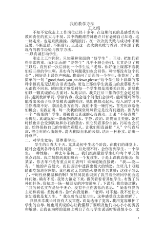 我的教学方法