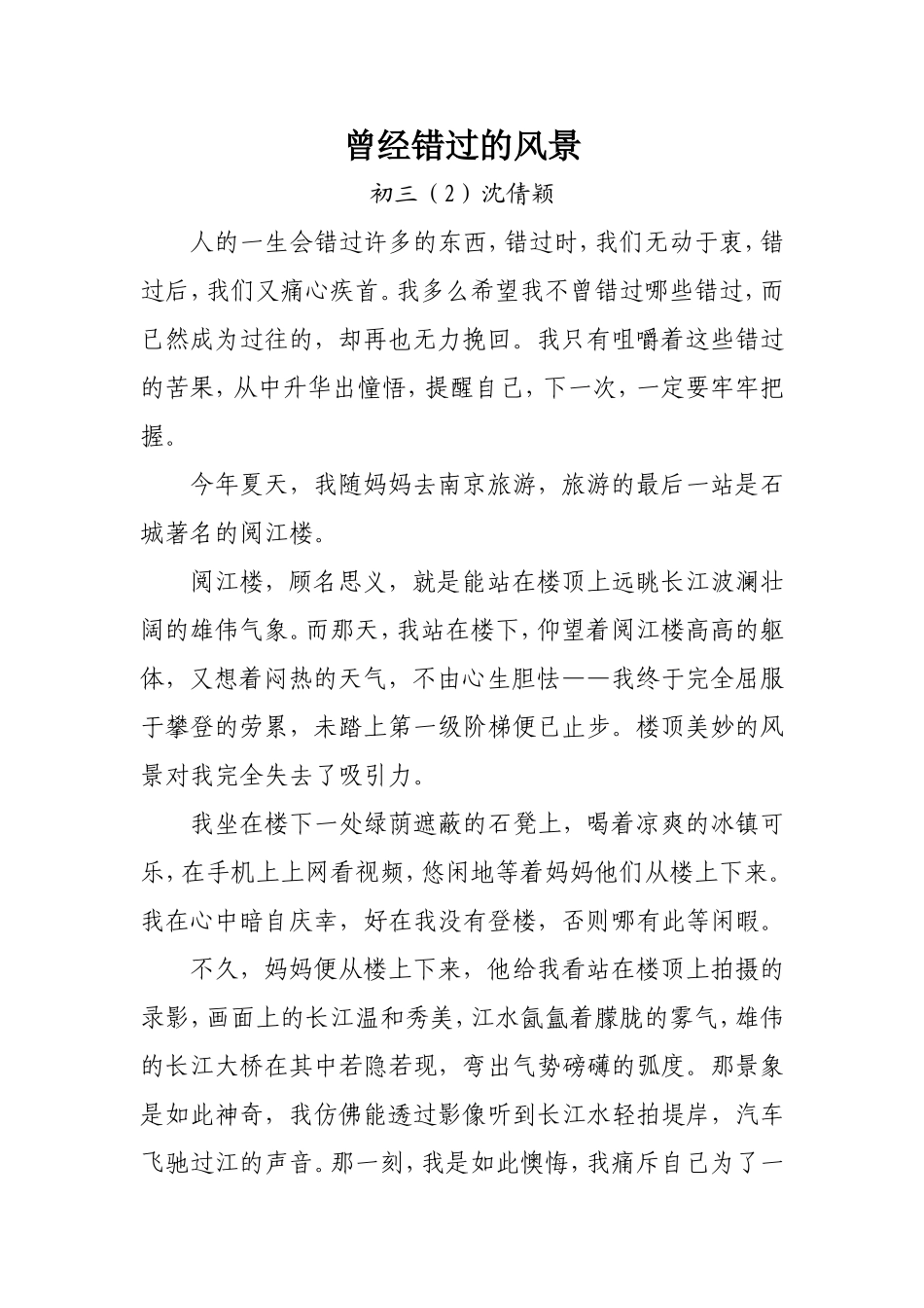 曾经错过的风景_第1页