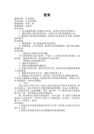 教案去书店参观