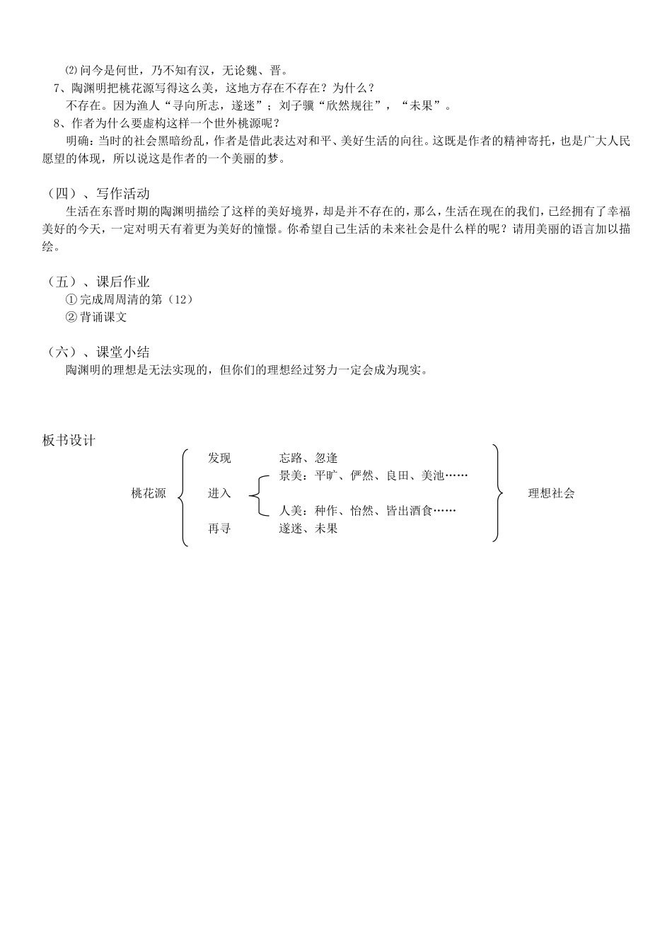 桃花源记教案_第2页
