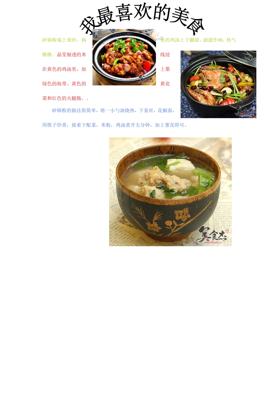 砂锅粉端上来时_第1页