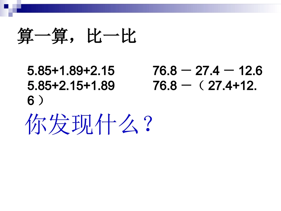 小数简便运算_第2页