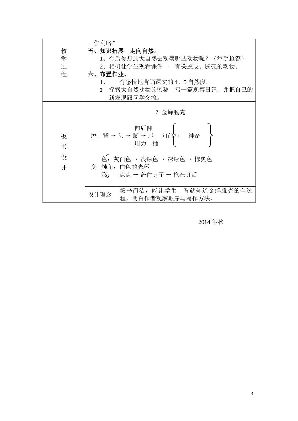 金蝉脱壳教案_第3页