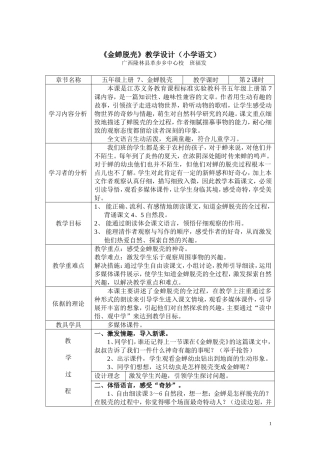 金蝉脱壳教案
