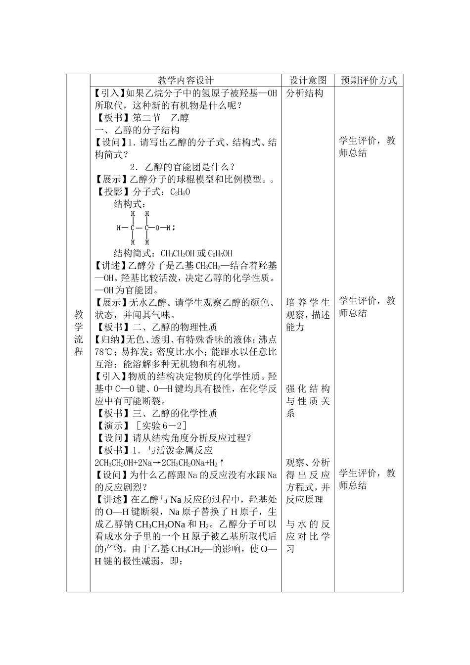 教学设计乙醇_第2页