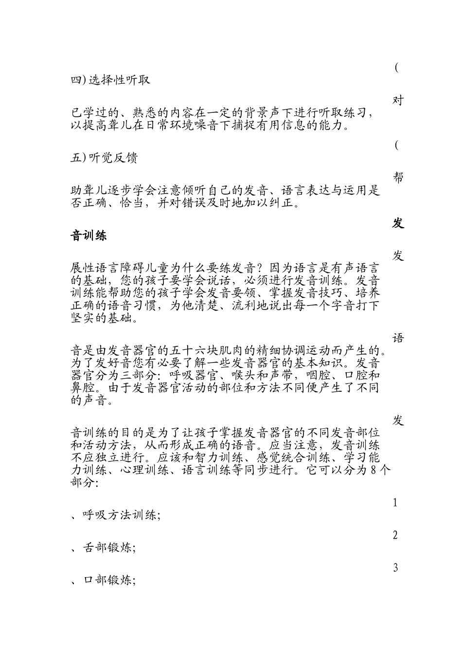 语言康复训练_第2页