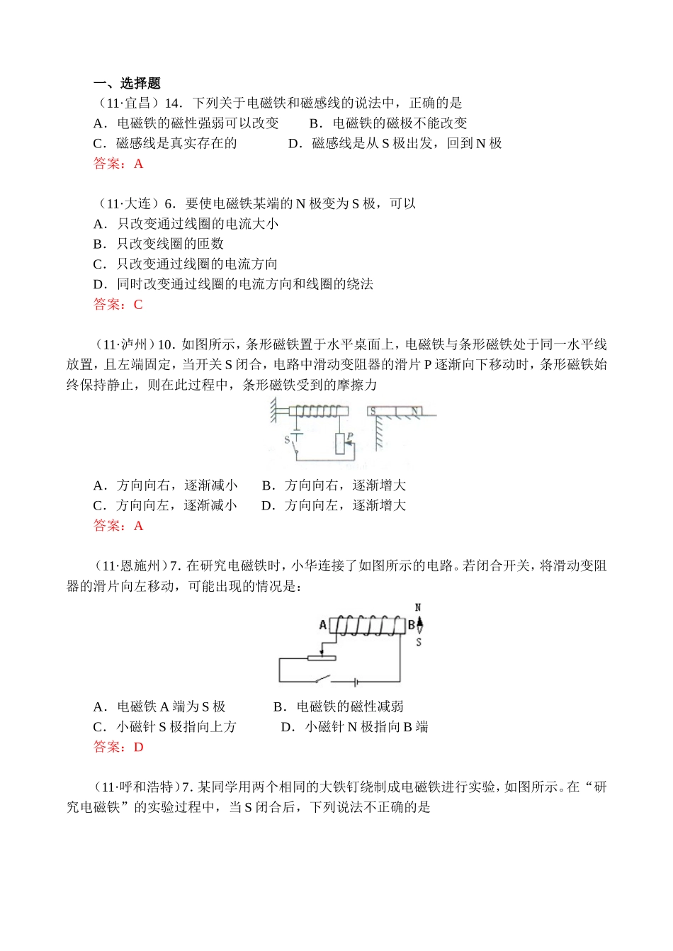 电磁铁及其应用_第1页