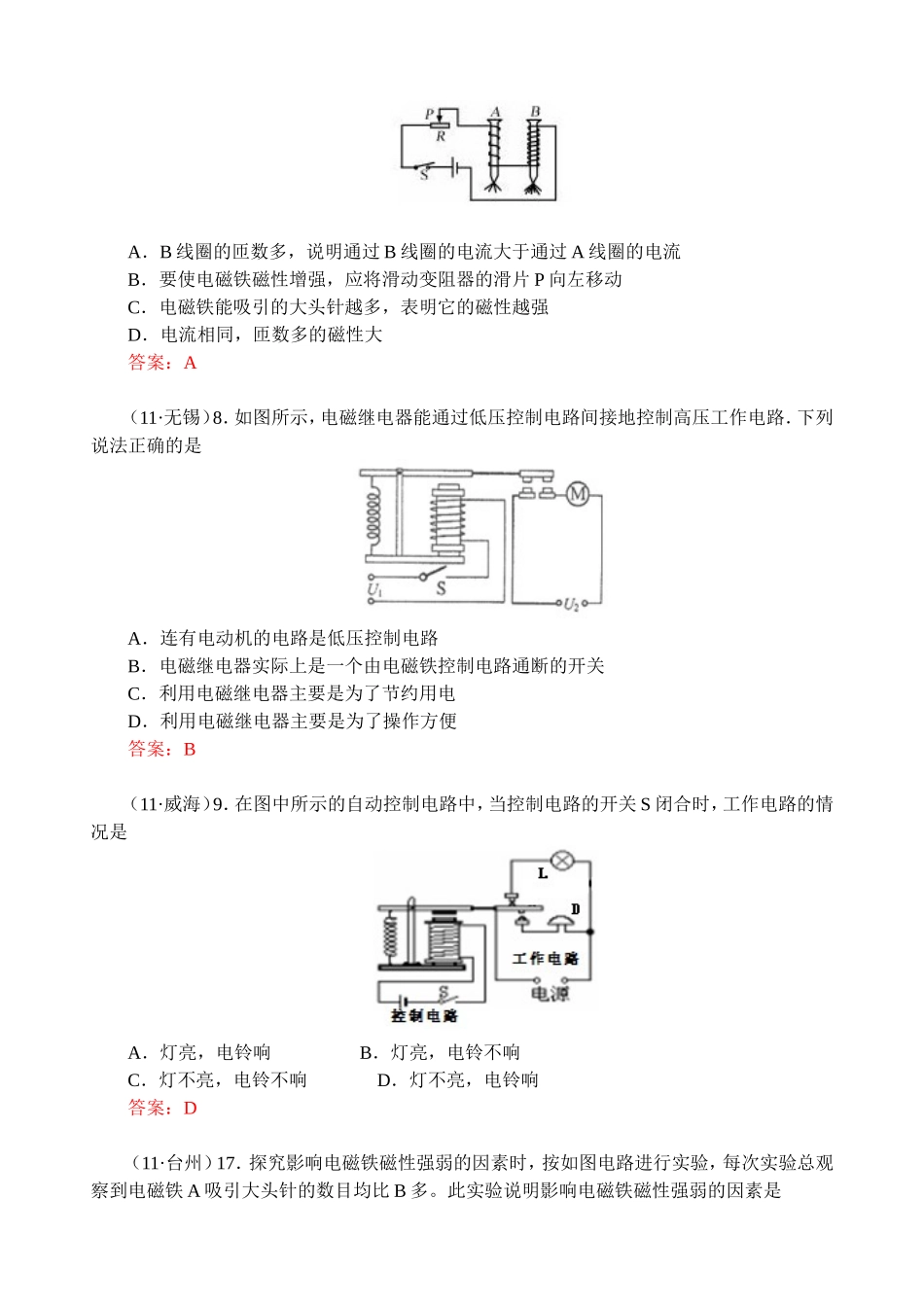 电磁铁及其应用_第2页