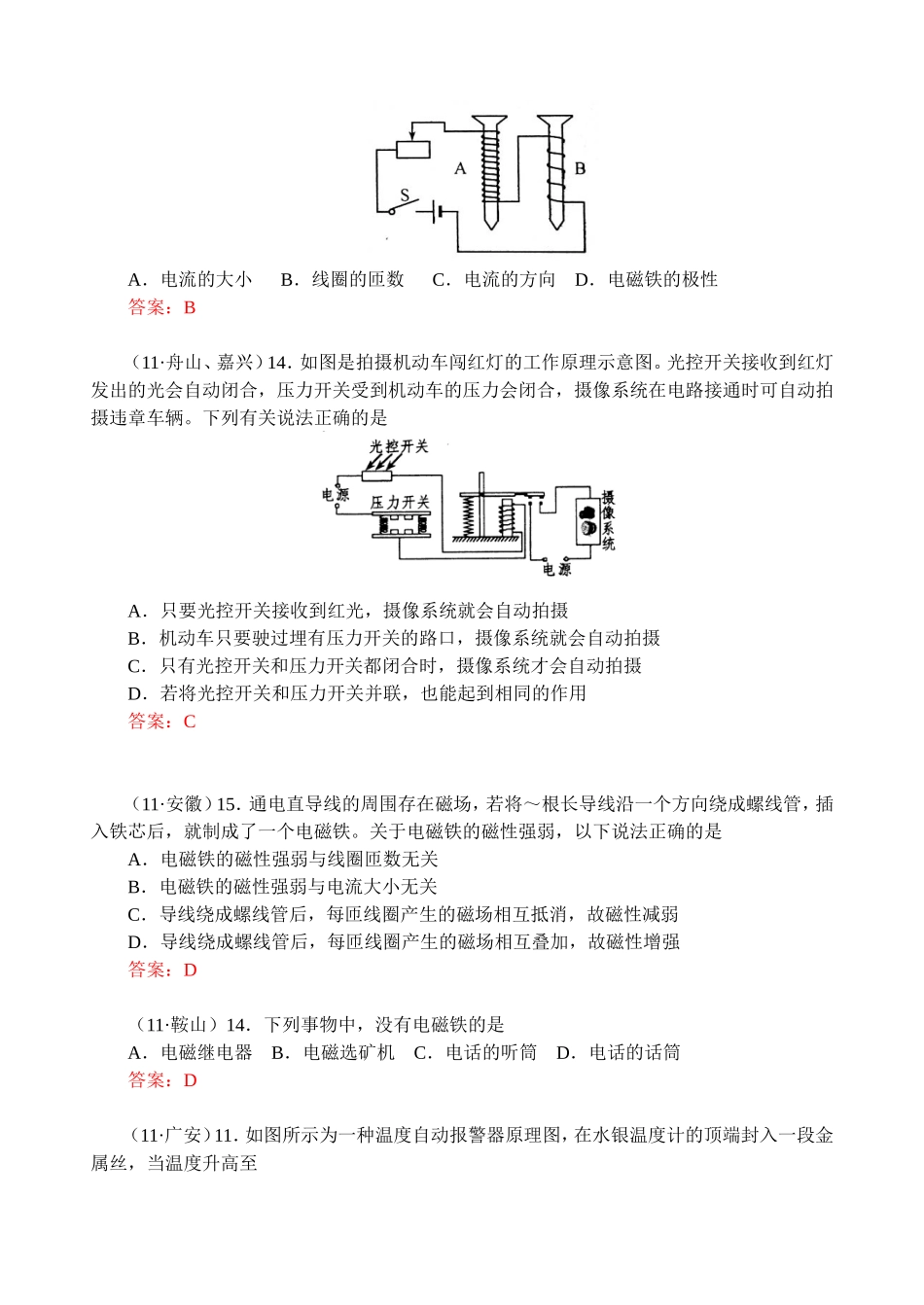 电磁铁及其应用_第3页