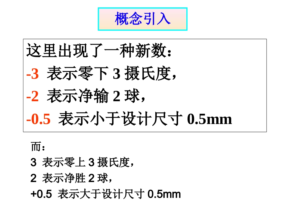 正数与负数课件_第3页