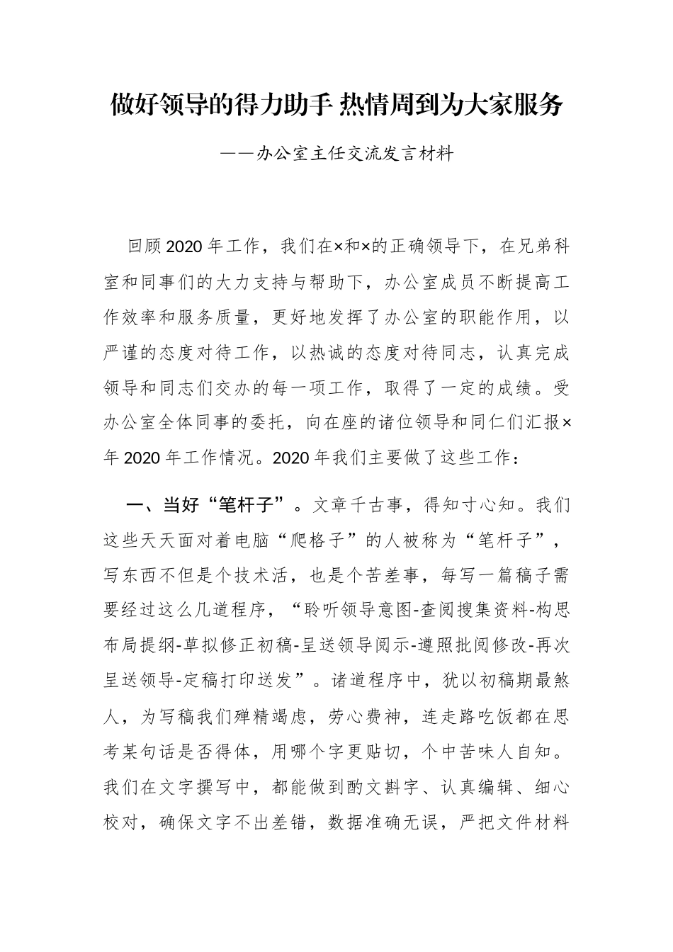 办公室主任交流发言材料_第3页