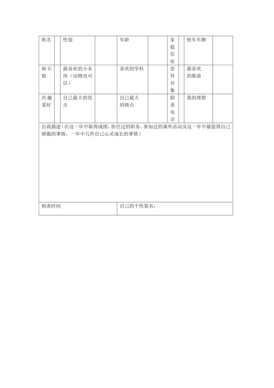 学生的成长档案_第1页