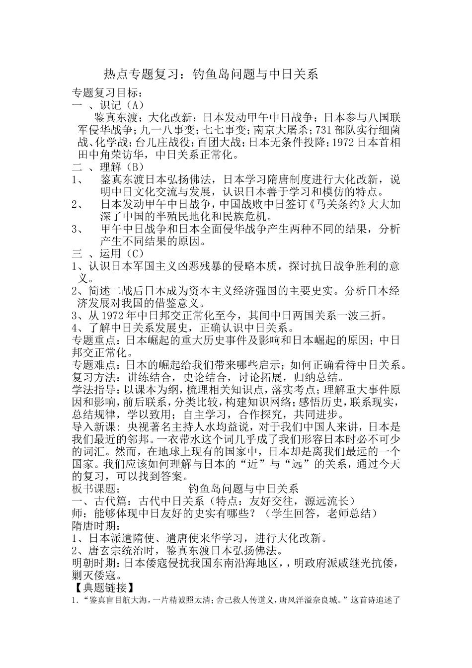 热点专题复习_第1页