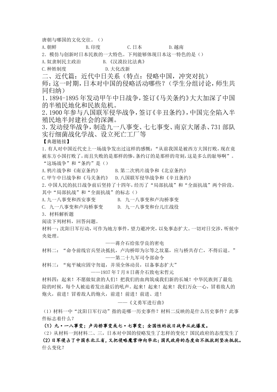 热点专题复习_第2页