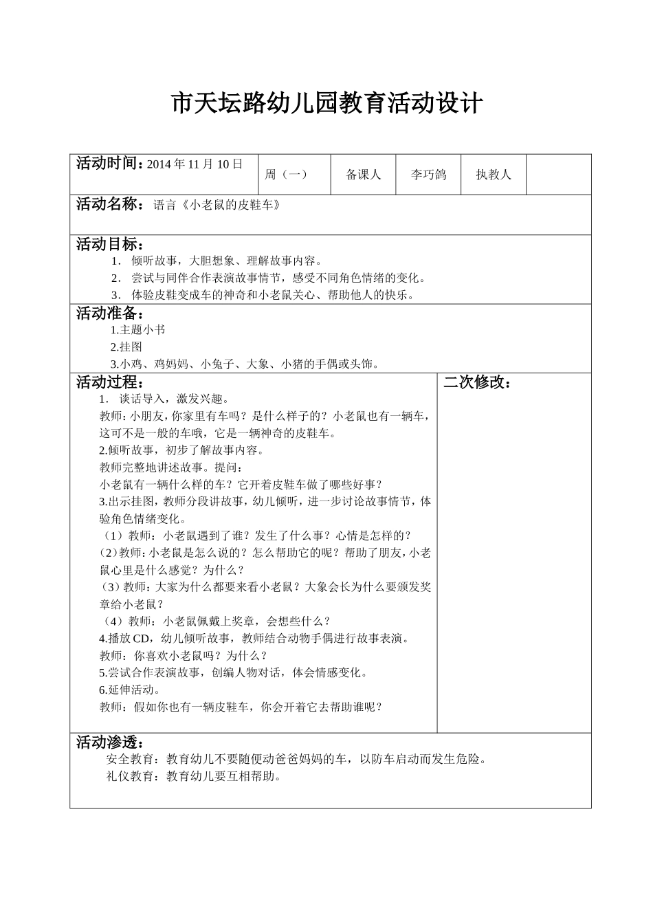 小老鼠的皮鞋车_第1页