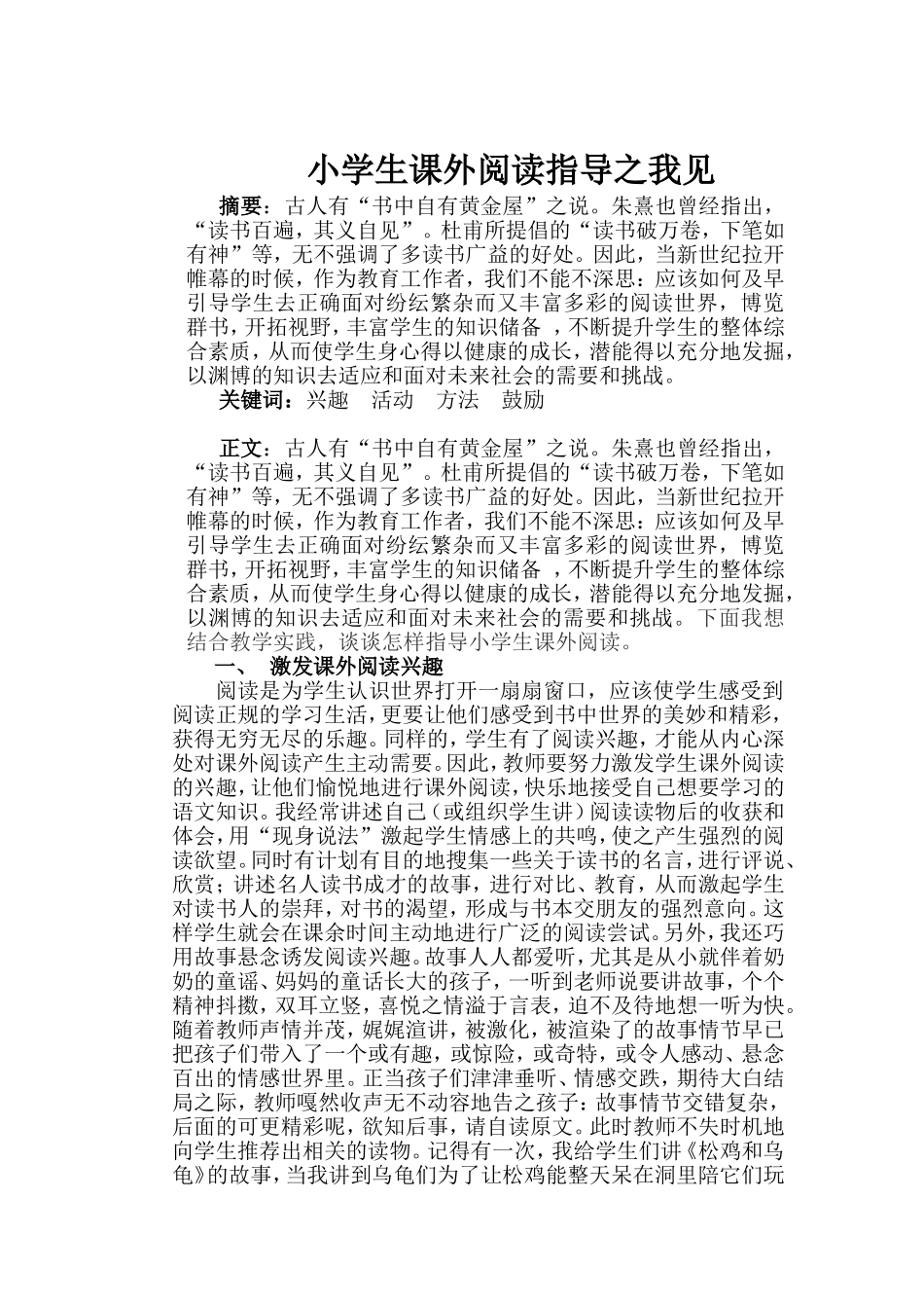 小学生课外阅读_第1页