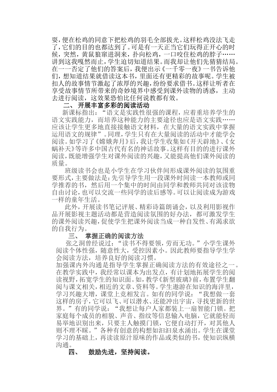 小学生课外阅读_第2页