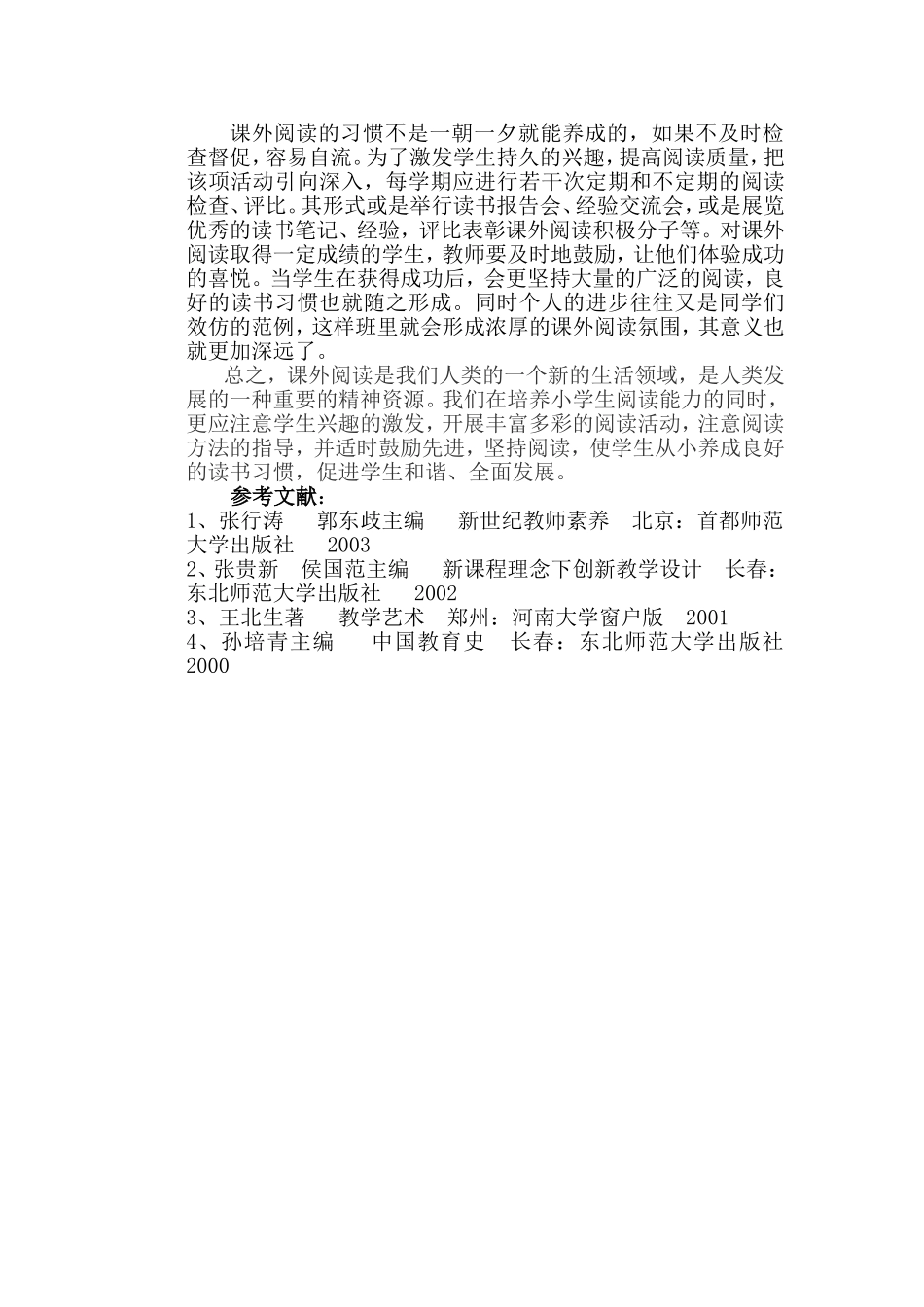 小学生课外阅读_第3页