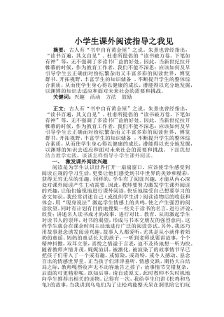 小学生课外阅读