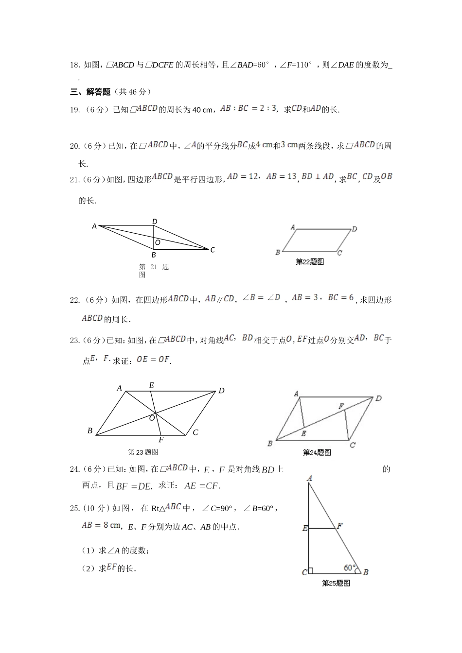 平行四边形测试_第3页