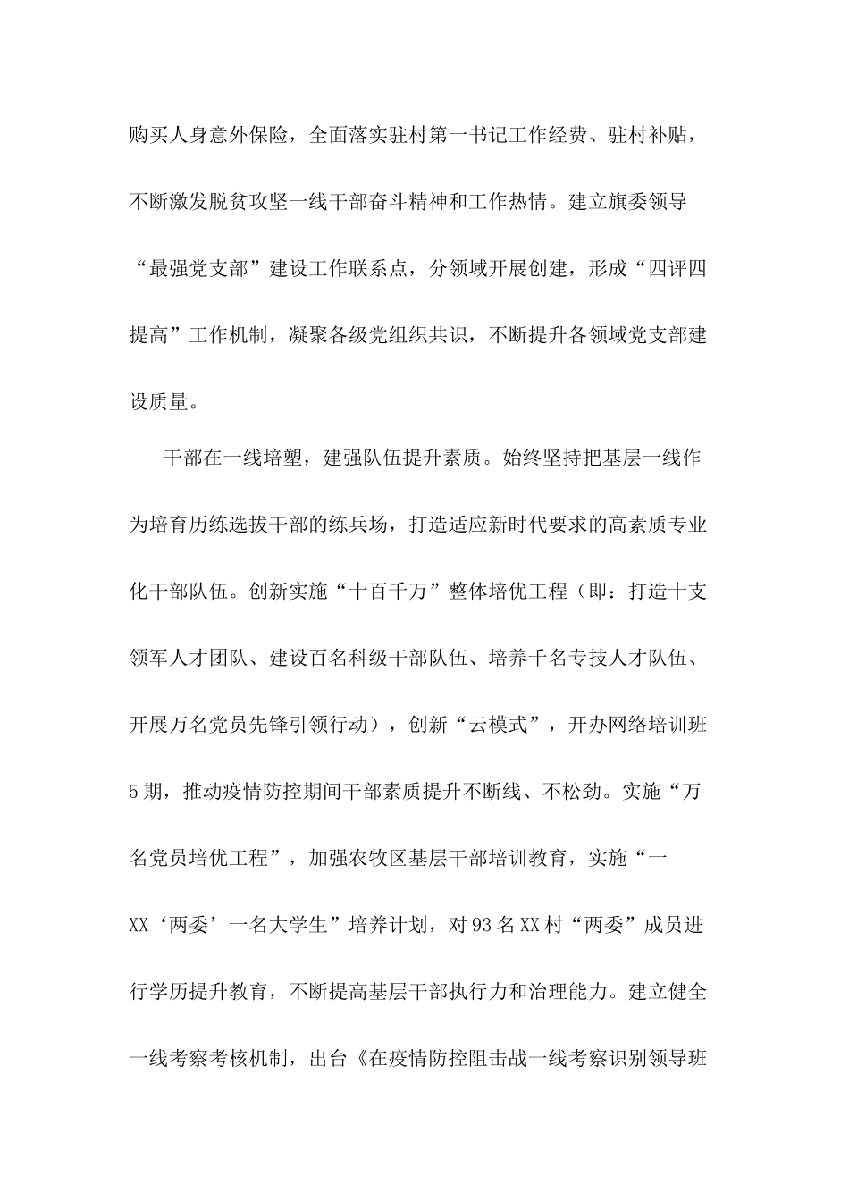 抓基层党建工作经验交流材料三篇_第3页