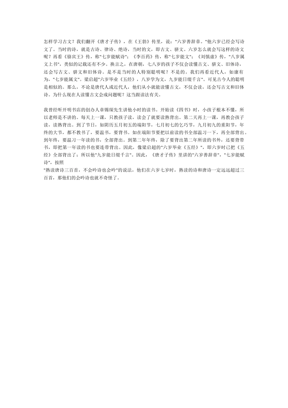 怎样学习古文_第1页