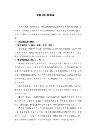 怎样讲好微型课