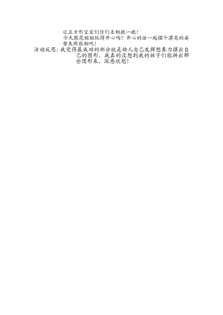 小班：图形拼摆_第3页