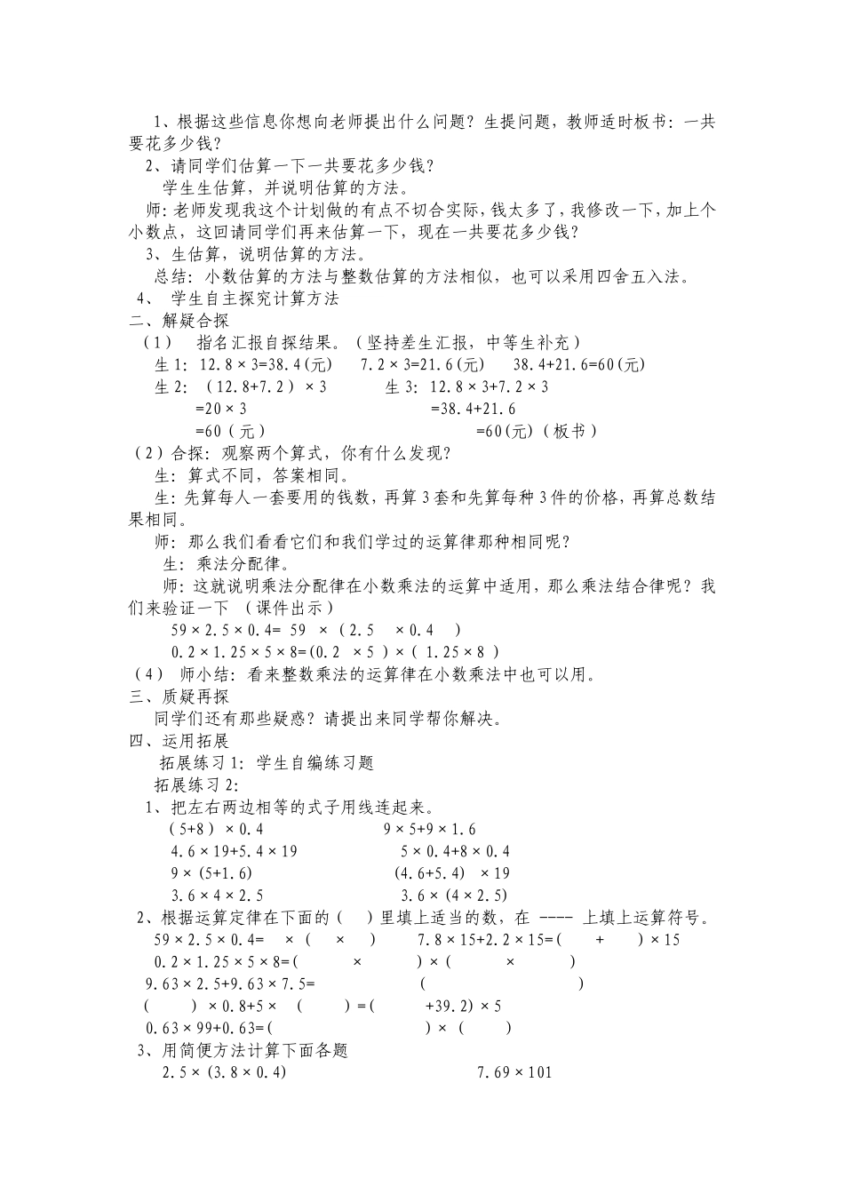手拉手教学设计_第2页