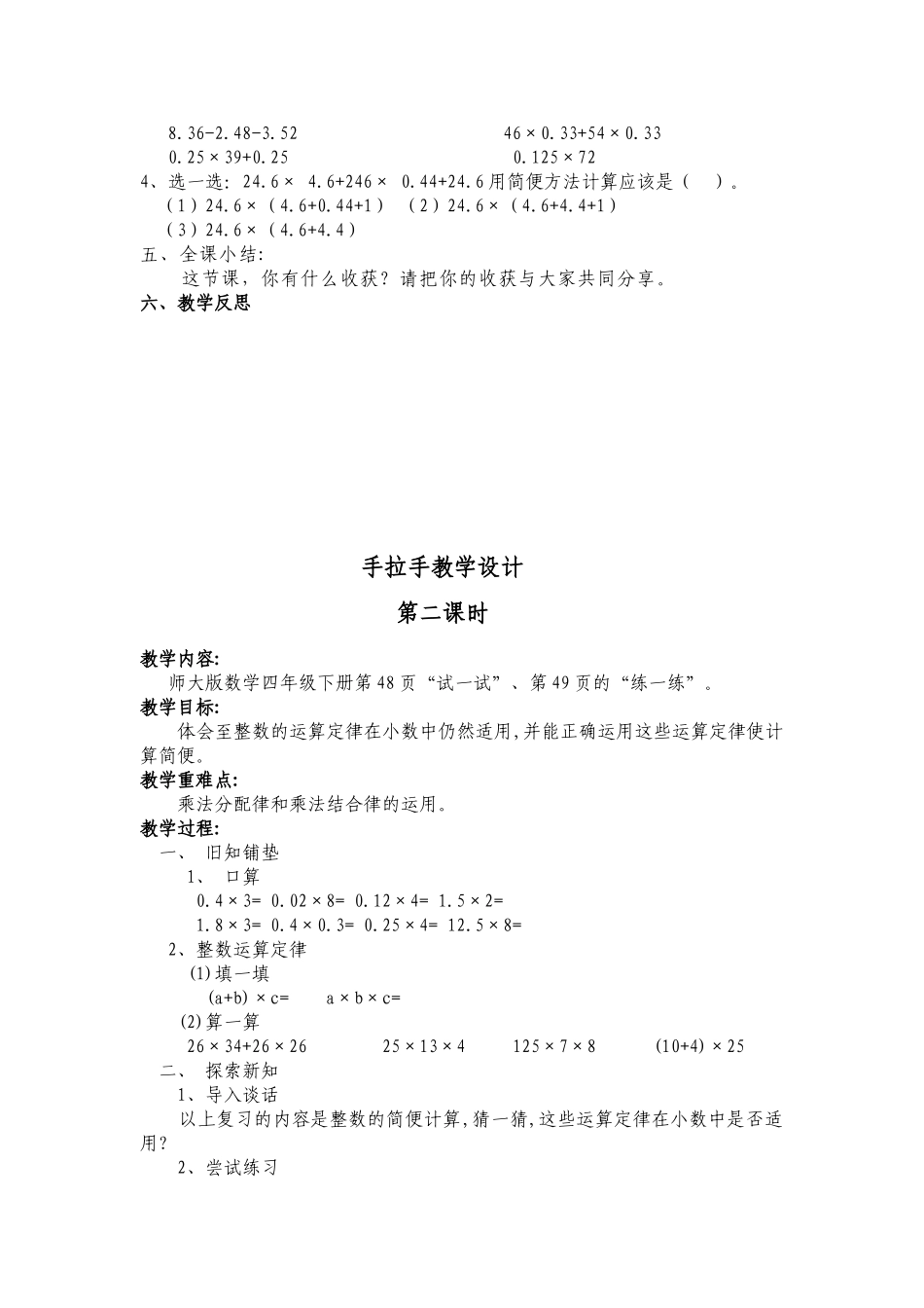 手拉手教学设计_第3页