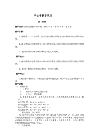 手拉手教学设计