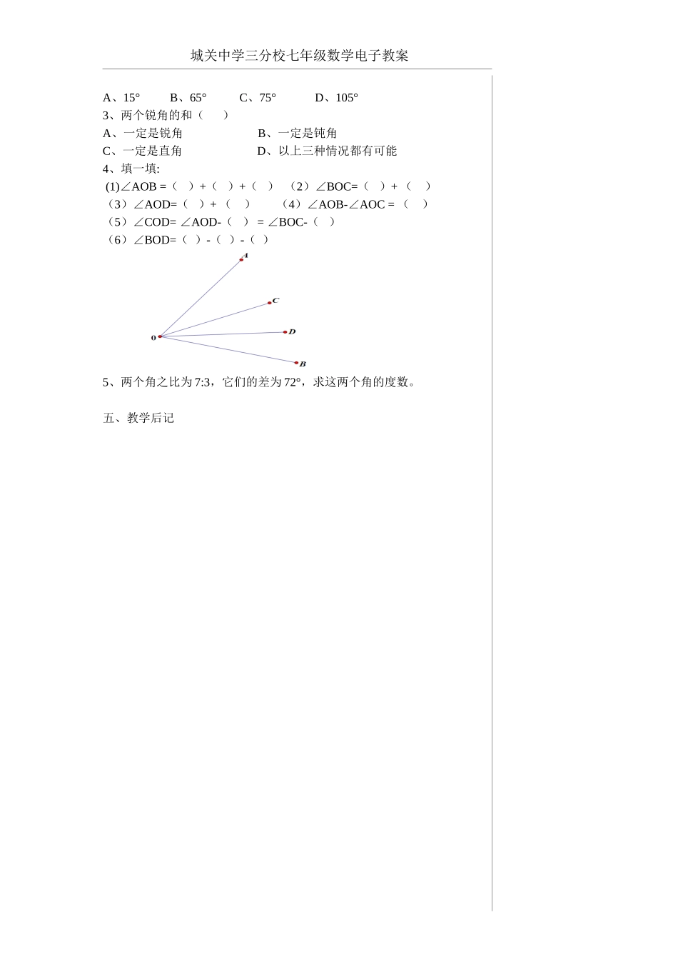 角的运算和比较_第2页