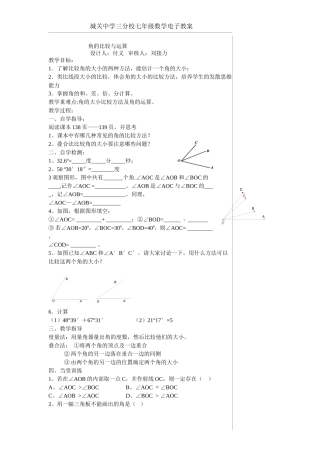 角的运算和比较