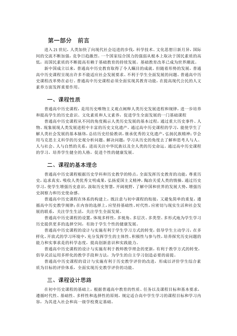 高中历史新课标_第1页