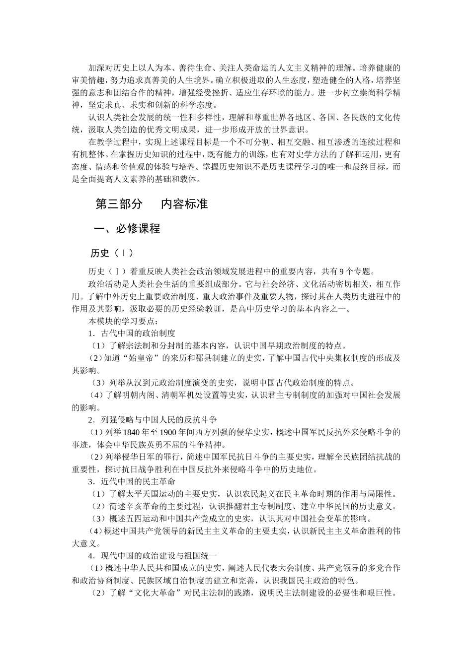 高中历史新课标_第3页