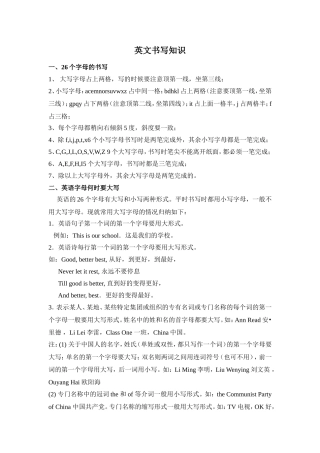 英文书写知识