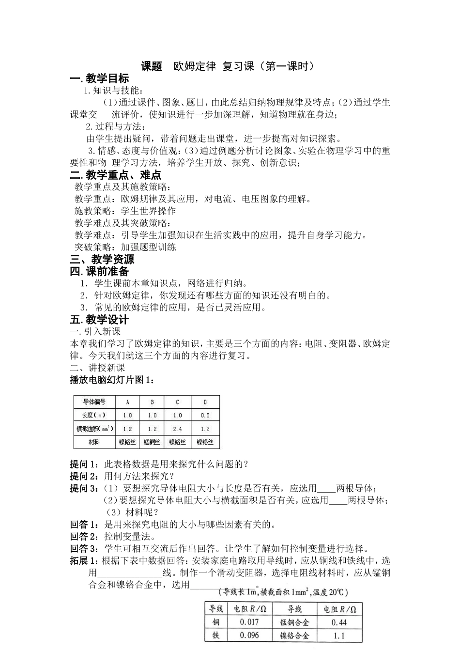 欧姆定律 (4)_第1页